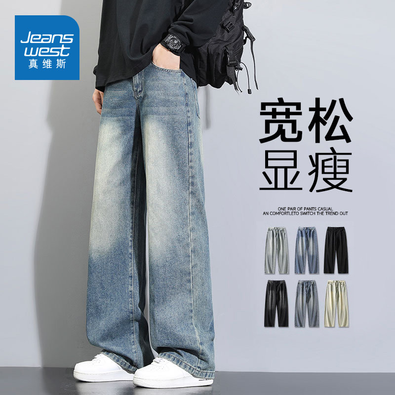 KZ真维斯水洗牛仔裤男秋季2025新款美式复古阔腿裤男士宽松直筒裤