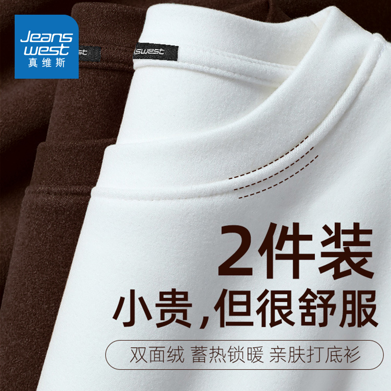 真维斯男女同款2件装打底衫