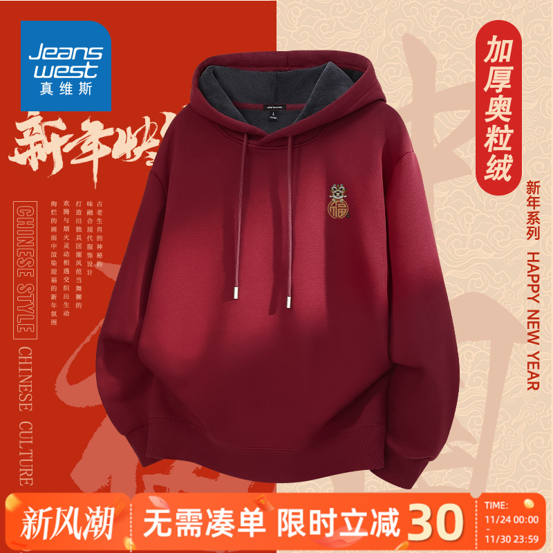 真维斯连帽卫衣男款2026新年款