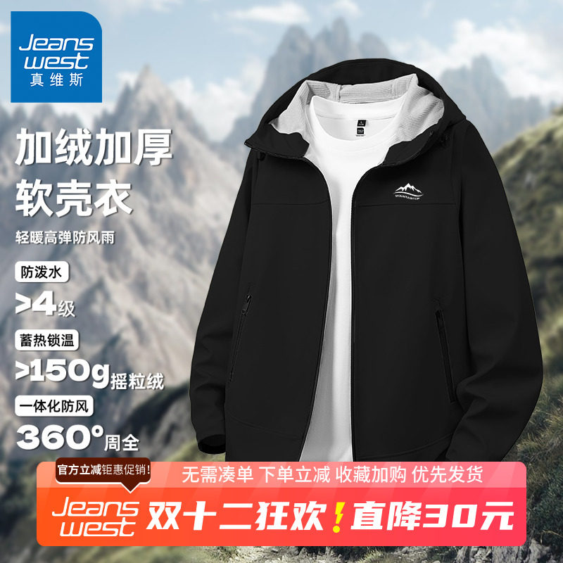 GV真维斯冲锋夹克外套男秋冬季男士防风防水摇粒绒加厚冬装上衣B