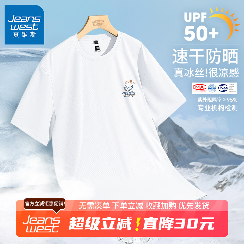 GV真维斯冰丝速干短袖t恤男夏季新款青少年薄款防晒运动速干衣B