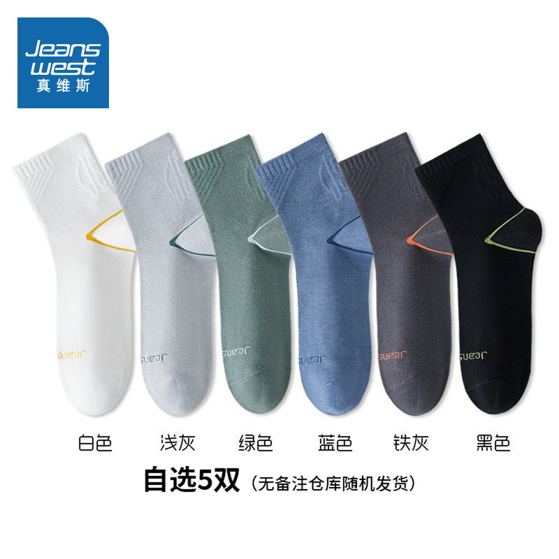 真维斯男装休闲中筒袜