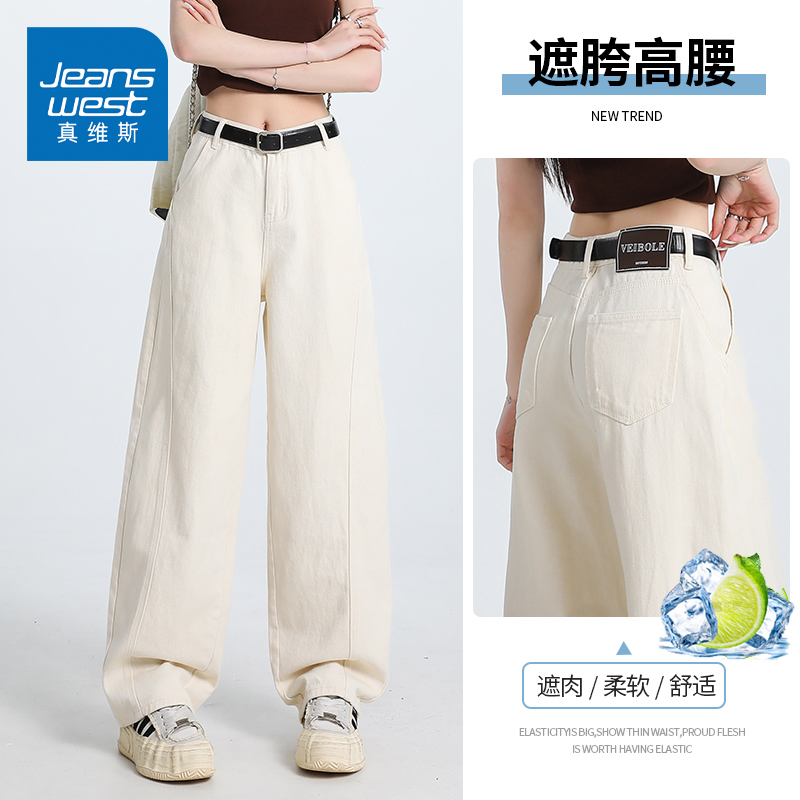 KZH真维斯高端牛仔裤女夏季新款宽松阔腿裤杏色高腰显瘦垂感长裤