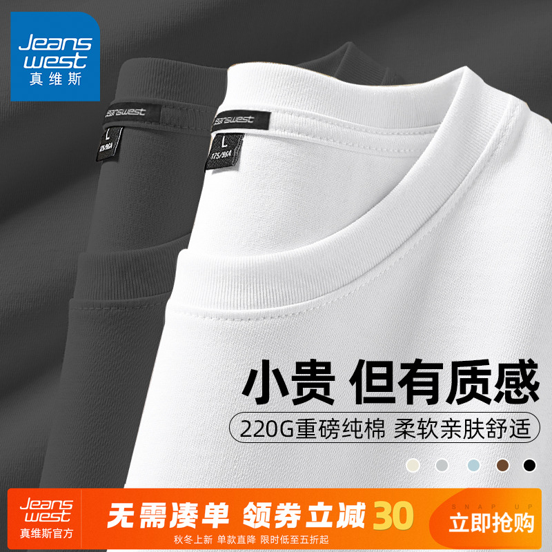 真维斯220G重磅夏季纯色棉短袖男