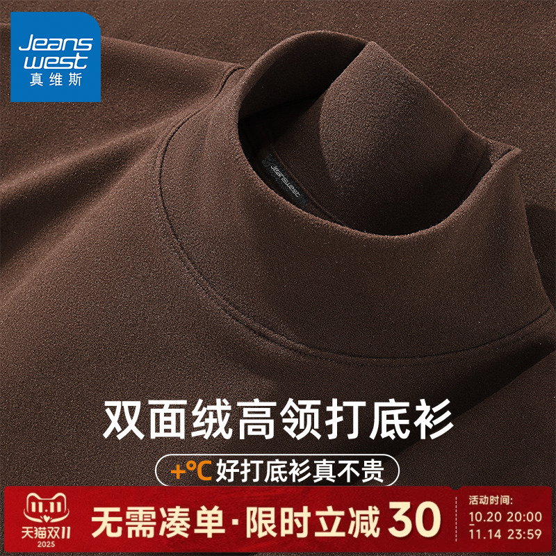 真维斯德绒高领打底衫男加厚保暖