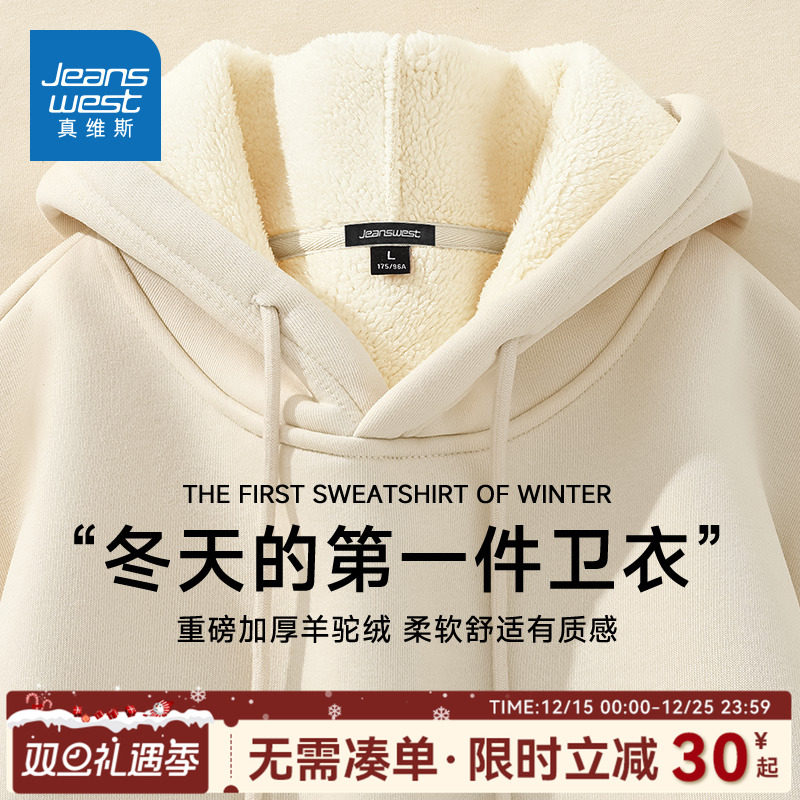 GV真维斯加绒卫衣男冬季羊羔绒加厚保暖宽松连帽青少年冬装衣服C