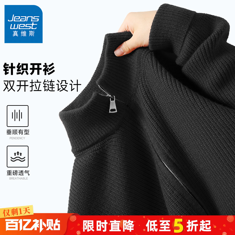 真维斯黑色立领开衫针织毛衣男秋