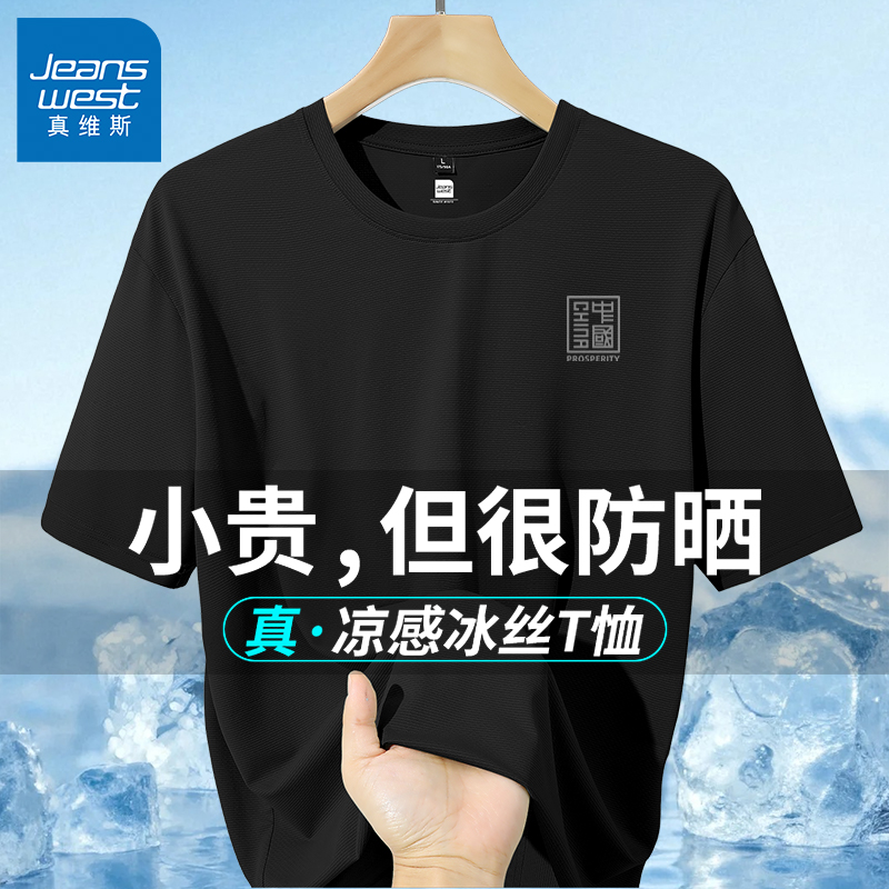 GV真维斯男士短袖2025新款冰丝速干透气薄款t恤男凉感宽松半袖B