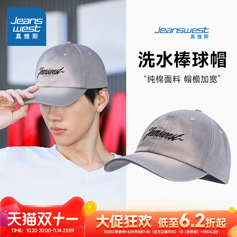真维斯男女同款棒球帽