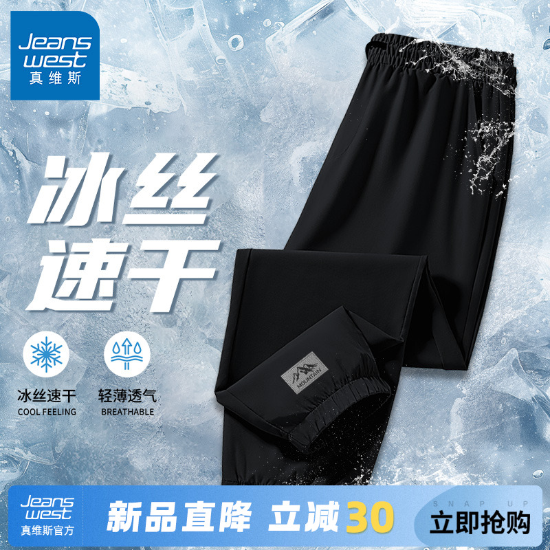GV真维斯速干裤男夏季2025新款冰丝裤子男士休闲宽松束脚运动裤C