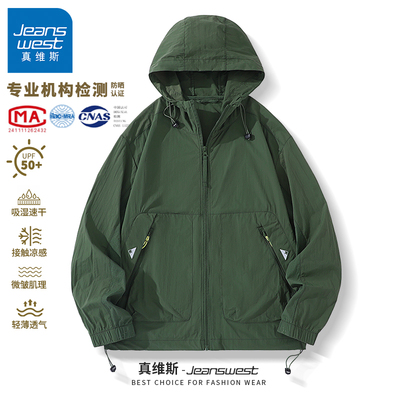 GV真维斯防晒衣男夏季防紫外线户外登山冲锋外套冰丝男款防晒服Z
