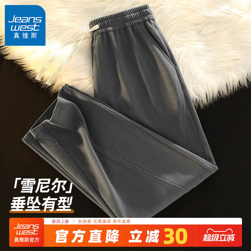 真维斯雪尼尔阔腿裤男潮流弯刀裤