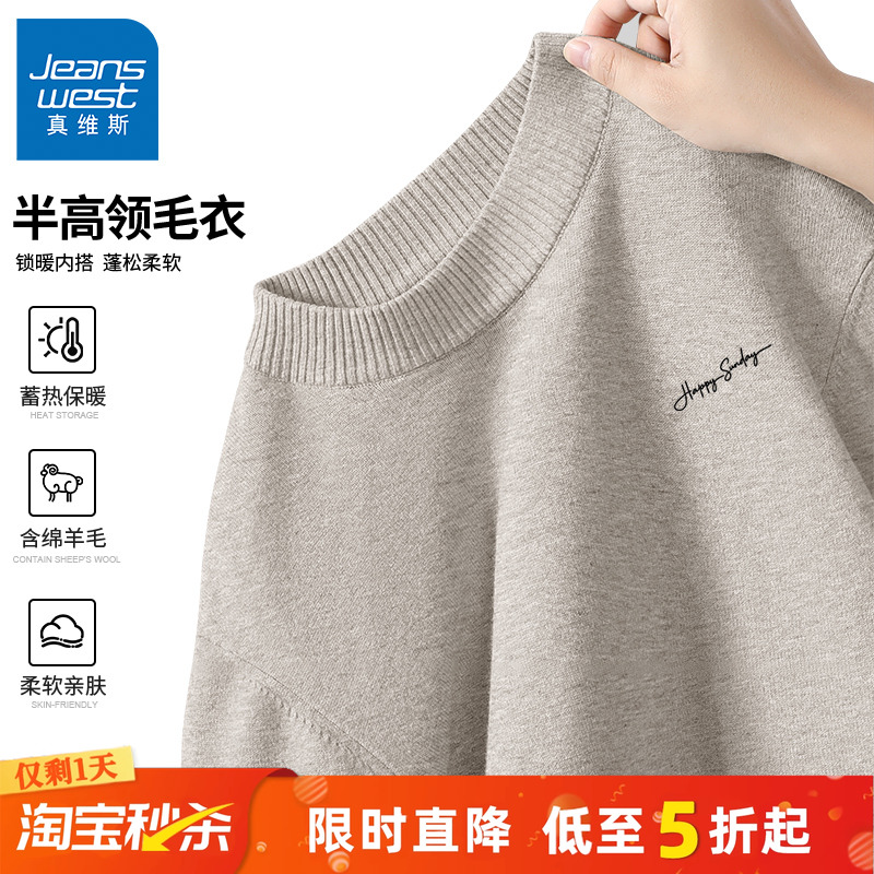真维斯2025新款男款羊毛衫秋冬季