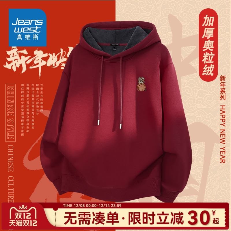 真维斯连帽卫衣男款2026新年款