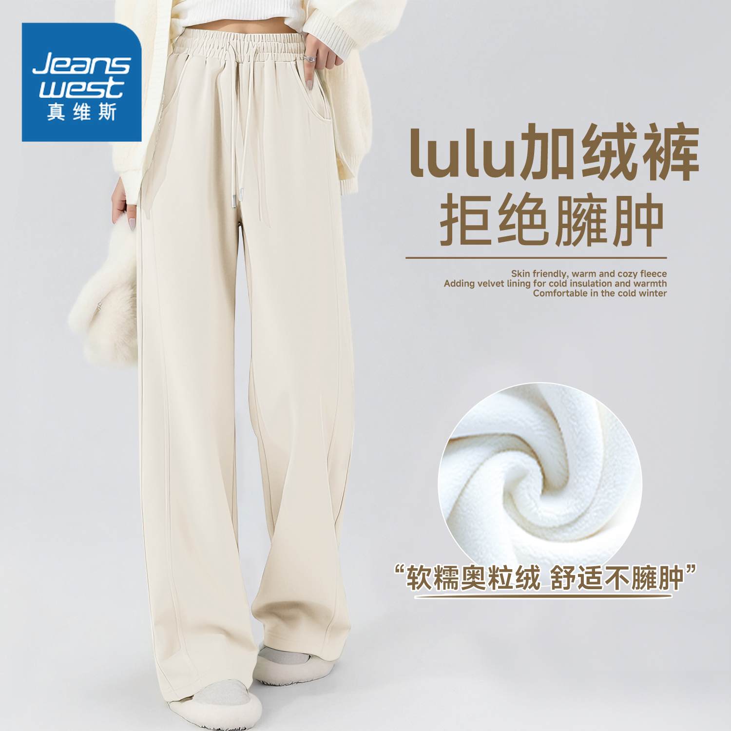 真丽斯女软糯加绒宽松显瘦直筒裤