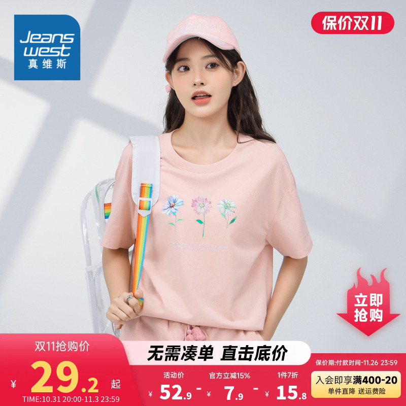 JW真维斯女装2023夏季新款白色纯棉打底上衣休闲圆领印花短袖T恤