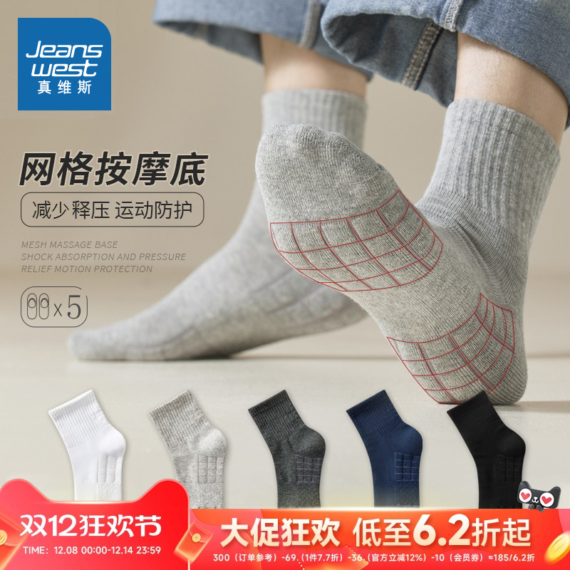 真维斯毛巾底舒适休闲男士中筒袜