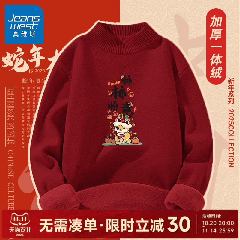 真维斯红色加绒毛衣男本命年转运