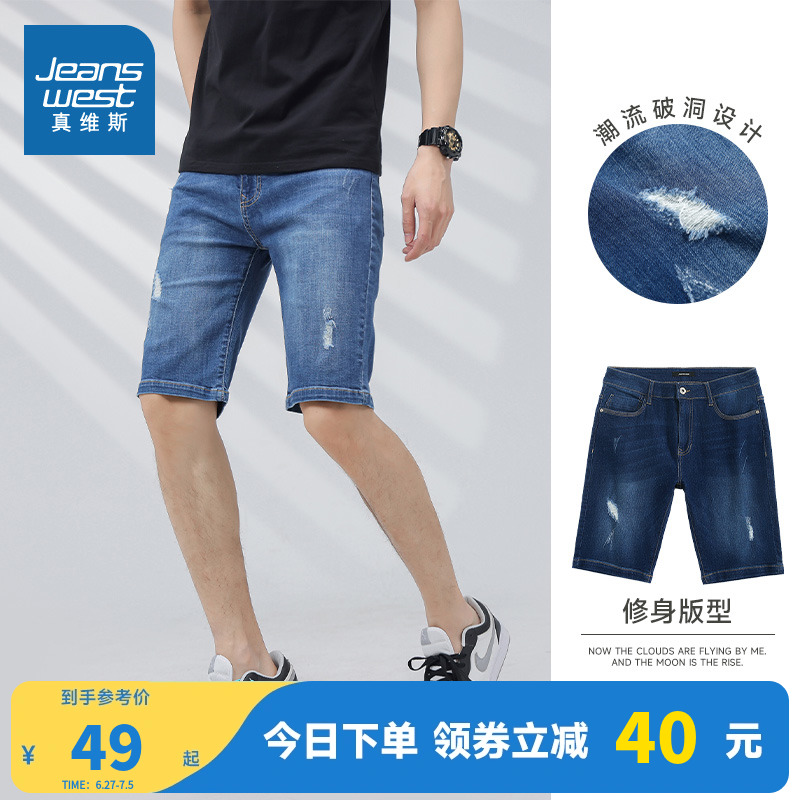 LY真维斯男装2023夏季新款时尚水洗破洞牛仔裤青年修身微弹中裤子