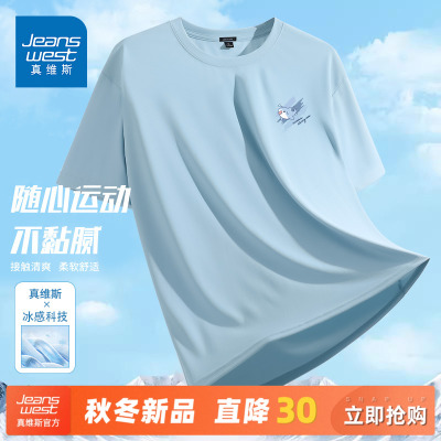 GV真维斯冰丝t恤男短袖夏季薄款冰感透气速干半袖男士运动体恤衫C
