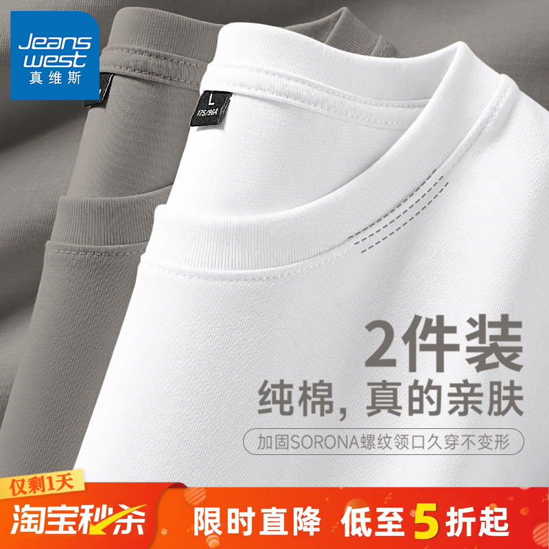 真维斯白色纯棉长袖打底衫男秋季