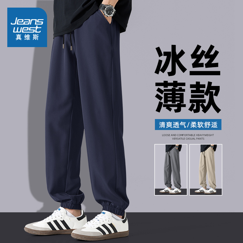 NN真维斯冰丝速干裤子男款夏薄款宽松休闲裤青少年大码束脚运动裤