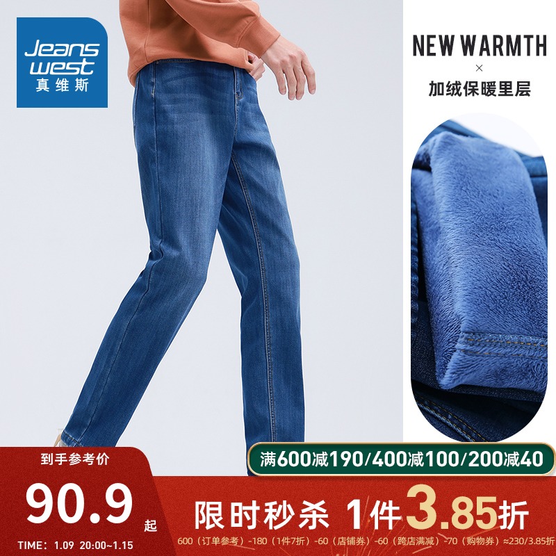 真维斯男装保暖牛仔裤 冬季新款 弹力加厚黄金绒直筒牛仔长裤