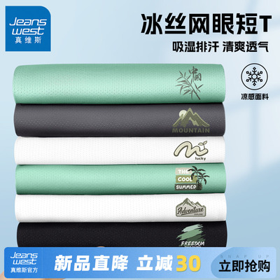 真维斯冰丝短袖男款夏速干t恤