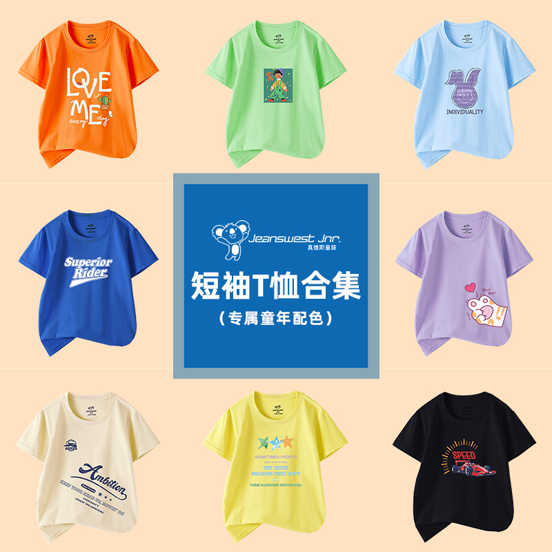 KDP真维斯童装夏季纯棉T恤圆领休闲秋季儿童上衣男女童短袖T恤