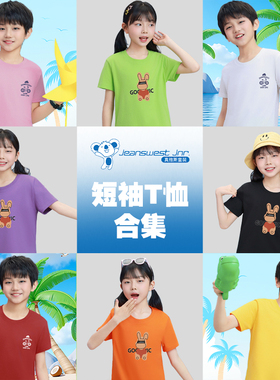 NZP真维斯儿童2025夏季新款男女童同款上衣中大童学生童装短袖T恤