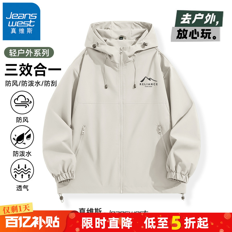 真维斯三防户外冲锋夹克男春秋款