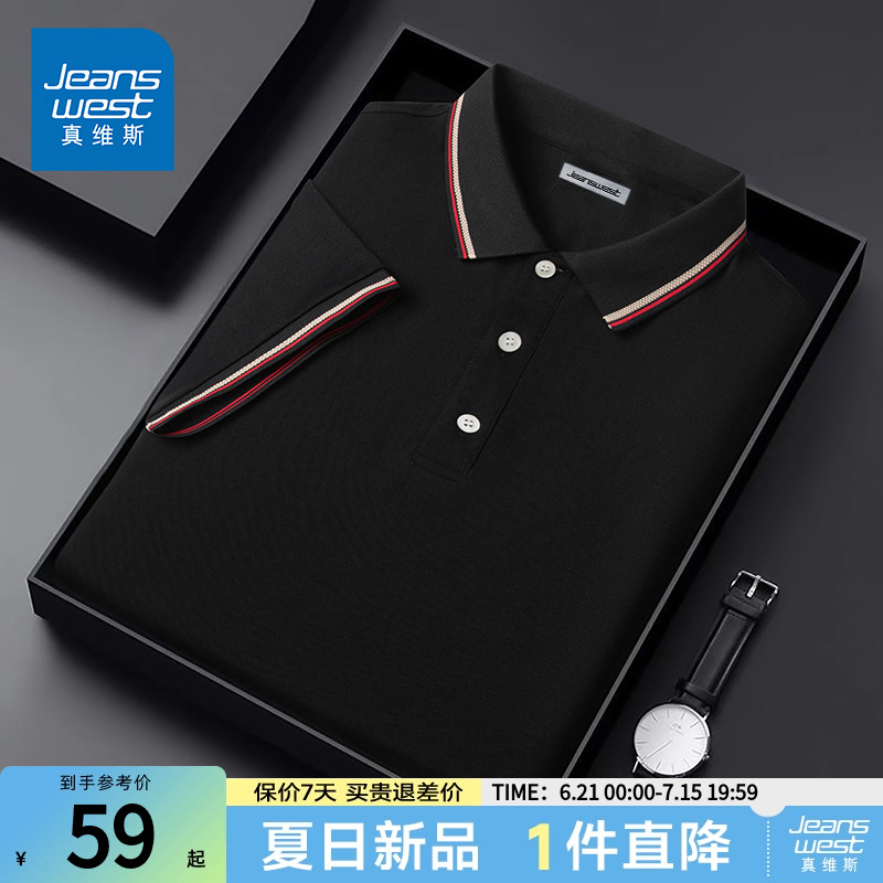 真维斯男士夏季舒适亲肤POLO短袖