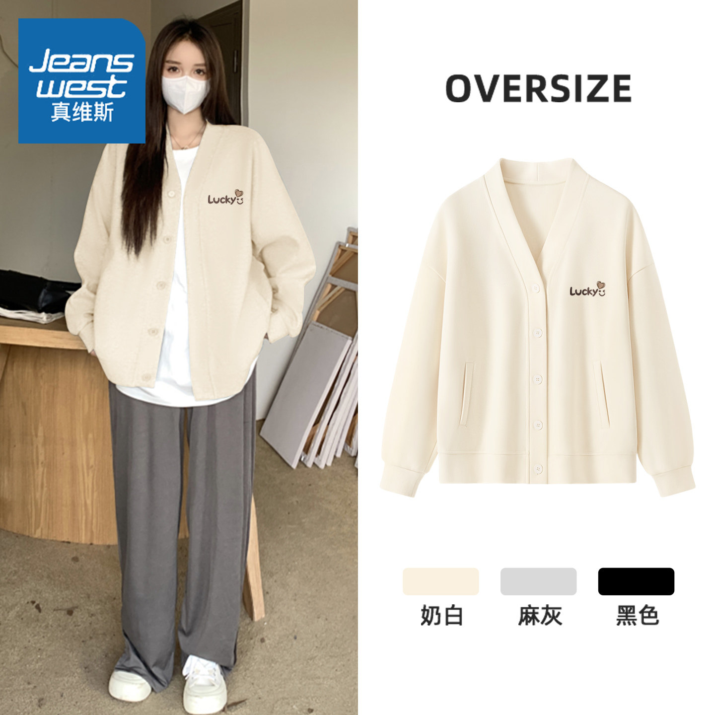 LB真维斯外套女2025新款甜美学院风穿搭卫衣学生党慵懒风v领开