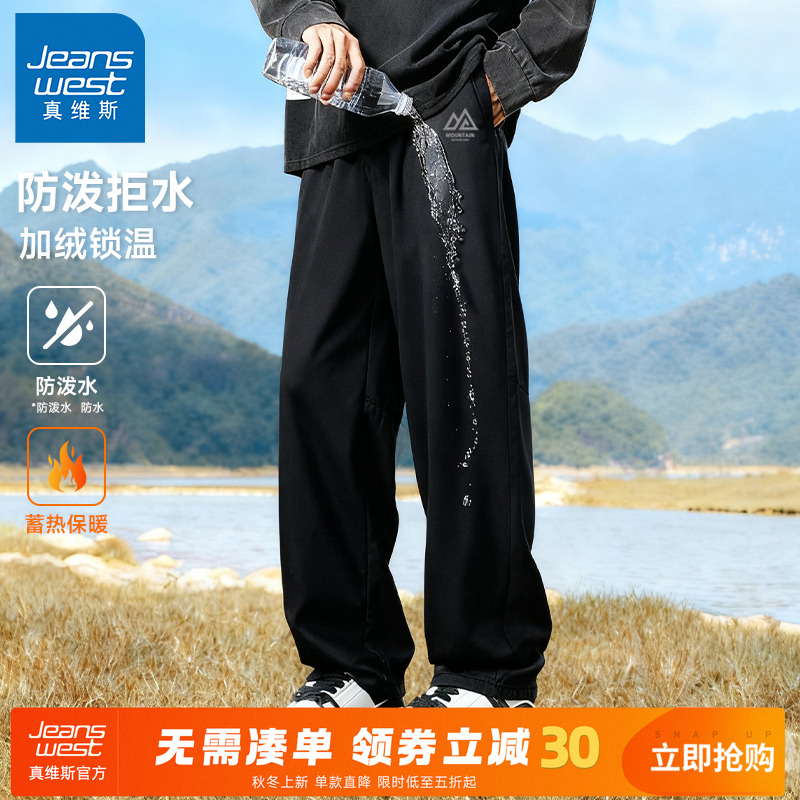 真维斯三防裤子男士休闲裤秋冬季