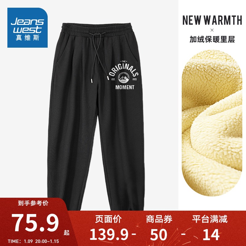 JR真维斯男装加绒加厚保暖卫裤 冬季新款 潮流印花束脚抽绳裤