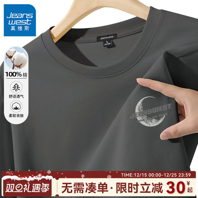 真维斯纯棉长袖t恤男春秋新款