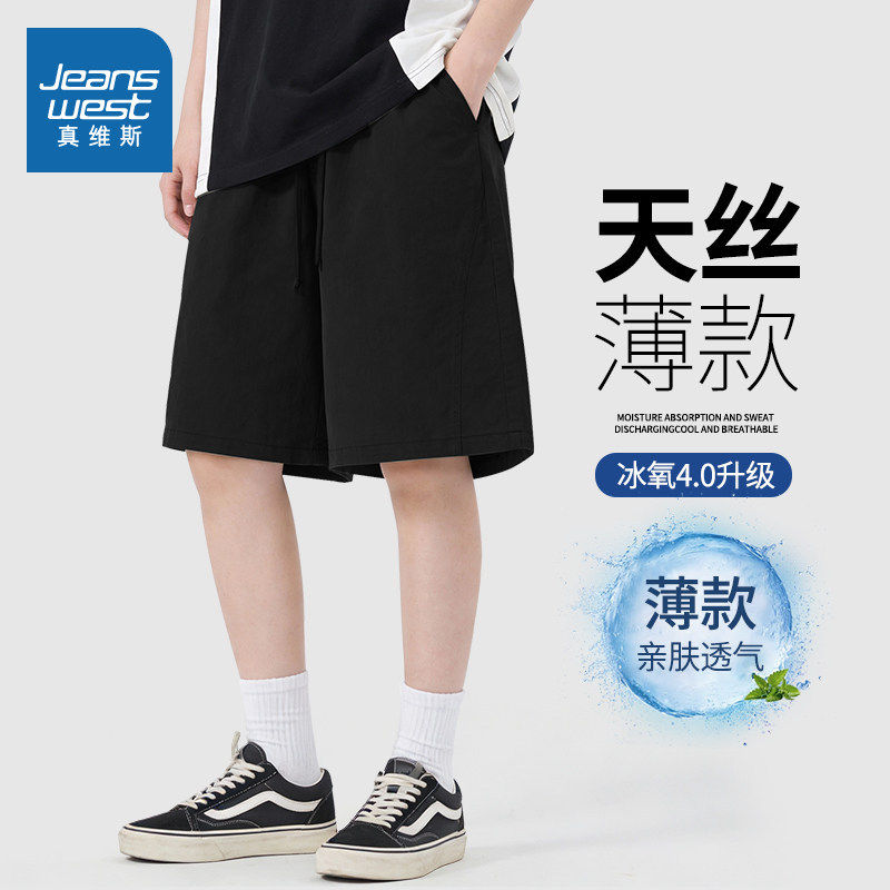 NN真维斯薄款短裤男生2026新款天丝休闲亲肤裤子青少年夏季五分裤,男装,短裤,淘宝优惠券,粉丝福利购,淘宝优惠卷