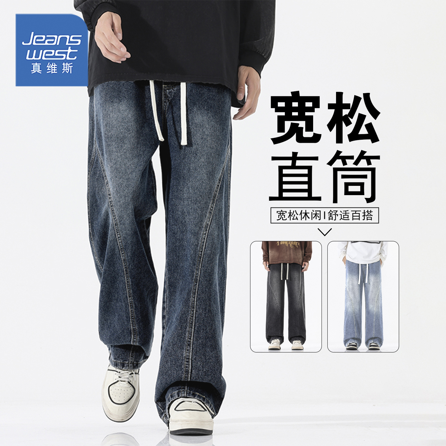 真维斯弯刀牛仔裤男秋宽松直筒