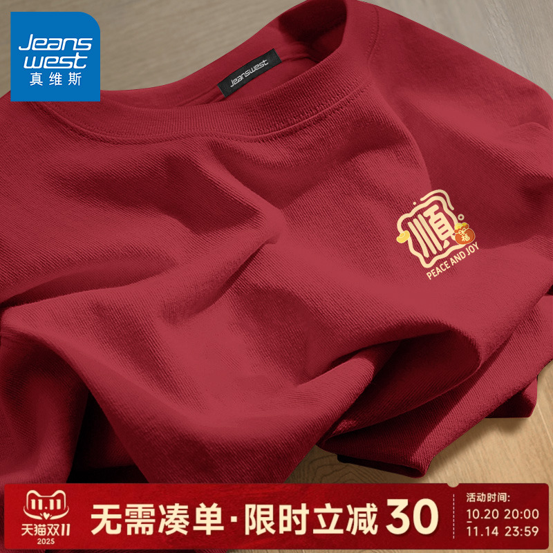 GV真维斯纯棉长袖t恤男秋冬季红色打底衫2026马年本命年休闲上衣C