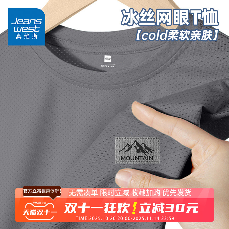 GV真维斯冰丝t恤男短袖夏季新款男士网眼运动体恤男款半袖速干衣B