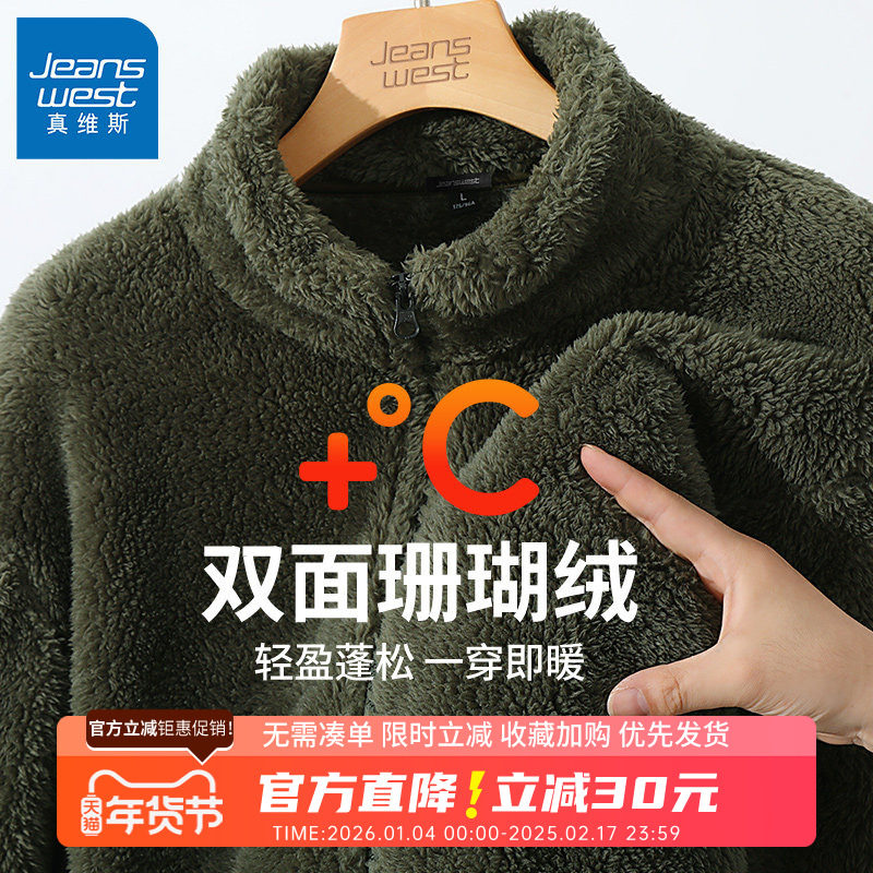 GV真维斯珊瑚绒立领外套男女秋冬双面绒加厚男士保暖摇粒绒夹克B,男装,夹克,淘宝优惠券,粉丝福利购,淘宝优惠卷