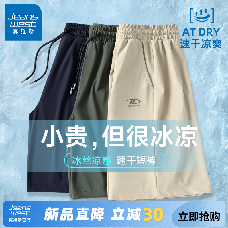 GV真维斯男士运动短裤夏季冰丝大码五分裤男透气速干外穿大裤衩C