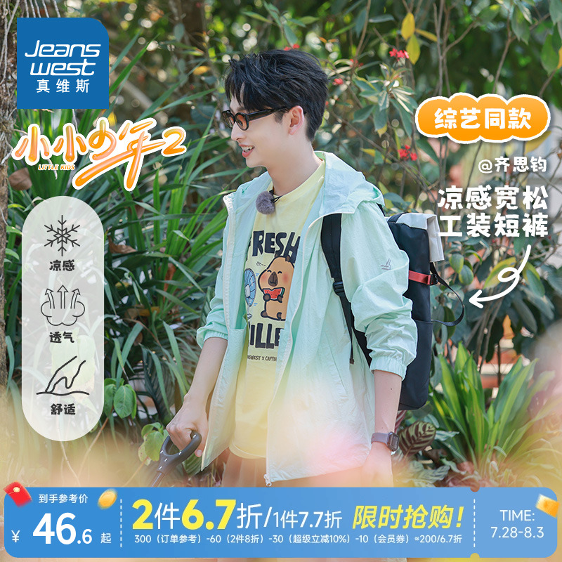【齐思钧同款】小小少年2凉感裤