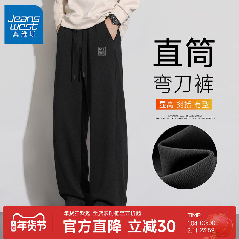 GV真维斯黑色弯刀裤男春秋季重磅宽松直筒裤子男士新款休闲卫裤A,男装,休闲裤,淘宝优惠券,粉丝福利购,淘宝优惠卷