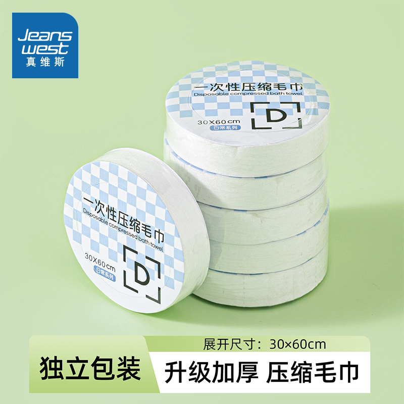 一次性压缩毛巾珍珠纹卫生擦脸巾