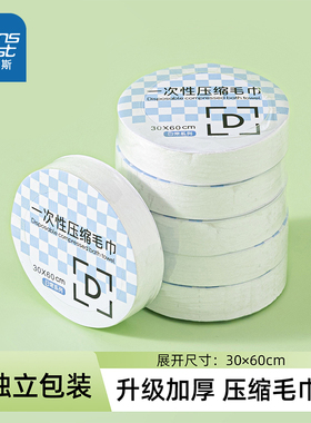 PAA真维斯一次性压缩毛巾旅行出差便携装加厚珍珠纹卫生擦脸巾