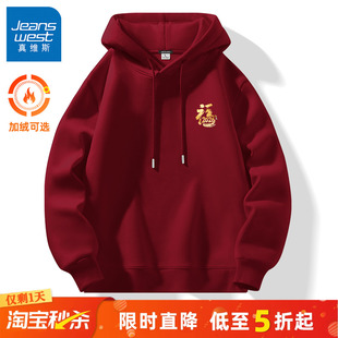 GV真维斯酒红色卫衣男秋冬2026马年本命年衣服男款 加绒保暖外套A