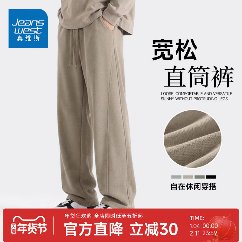 GV真维斯美式解构弯刀卫裤男春季宽松运动长裤男款直筒阔腿裤子A,男装,休闲裤,淘宝优惠券,粉丝福利购,淘宝优惠卷