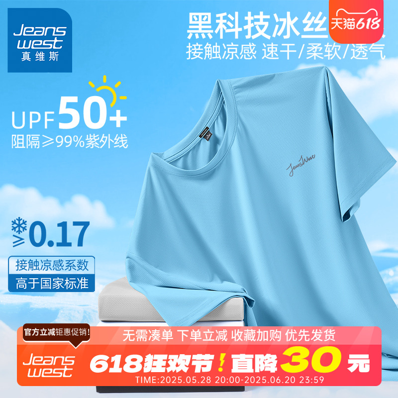GV真维斯冰丝男t恤短袖夏季蓝色运动速干衣男士宽松薄款防晒衣服B