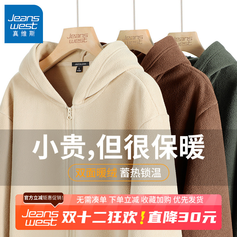 GV真维斯双面摇粒绒外套男秋冬款加绒加厚保暖开衫连帽卫衣男款B